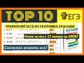 Топ 10  Уравнений из Сборника Сканави (ЕГЭ №13)