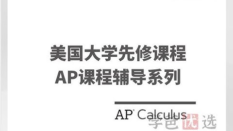30·3·4极值—AP课程系列：AP_Calculus（微积分中文讲解英文材料73讲）【微信：582229，公众号：学爸优选，网站：fpser·com】