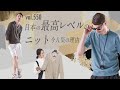 着るだけで洗練シンプルスタイル完成！大人に必要な素材の目利き力 | B.R. Fashion College Lesson.550 トレンタセッタンタ
