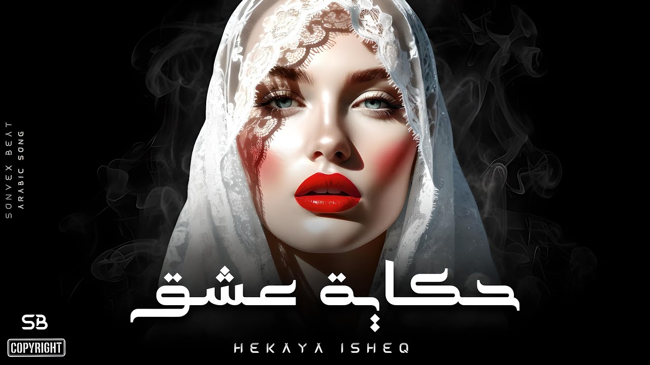 HEKAYA ISHEQ | حكاية عشق • Taarab | Solo Oud & Arabic Tech House | Emotional Fusion