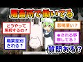 屠畜場で働いてるけど質問ある?