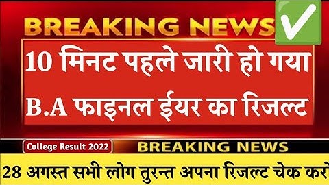 BA FINAL YEAR RESULT 2022 👆 | ba 2nd year result 2022 | ba 3rd year result 2022 | Result Kab Ayega
