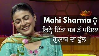 Mahi Sharma ਨੂੰ ਕਿਨ੍ਹੇ ਦਿੱਤਾ ਸਭ ਤੋਂ ਪਹਿਲਾ ਗੁਲਾਬ ਦਾ ਫੁੱਲ | Mahi Sharma Latest Interview | PTC Punjabi