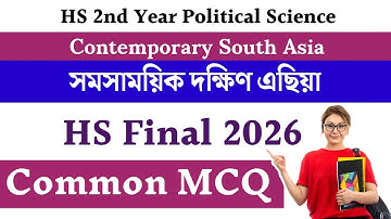 Class 12 Political Chapter 3 MCQ Question Answer for HS 2026 | HS 2nd Year Political Chapter 3 MCQ