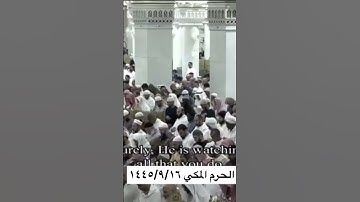 ﴿وأقم الصلاة طرفي النهار وزلفا من الليل …﴾ تلاوة جميلة تراويح الحرم المكي للشيخ: الوليد الشمسان