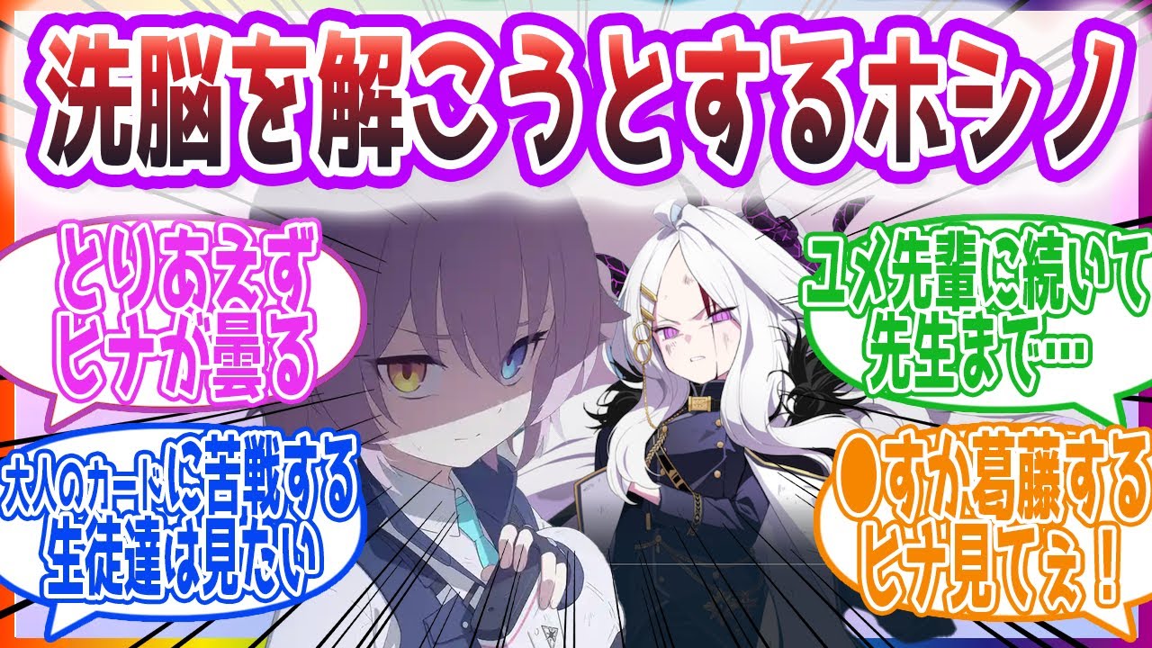 【闇落ち】先生がゲマトリア化(洗脳)された時の生徒の反応を見てみたい闇落ちした先生の反応集【ブルーアーカイブ / ブルアカ / まとめ】