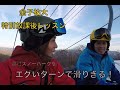 金子あゆみと金子祐大が【高鷲スノーパーク】をエグいターンで滑りきる!