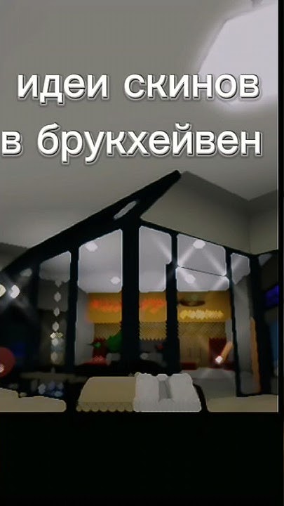 Идеи для скина в брукхейвен коды. Идеи для скина в брукхейвен. скин кп в роблокс в брукхейвен. идеи для скина в брукхейвен для мальчиков. идеи скинов в брукхейвен для девочек.