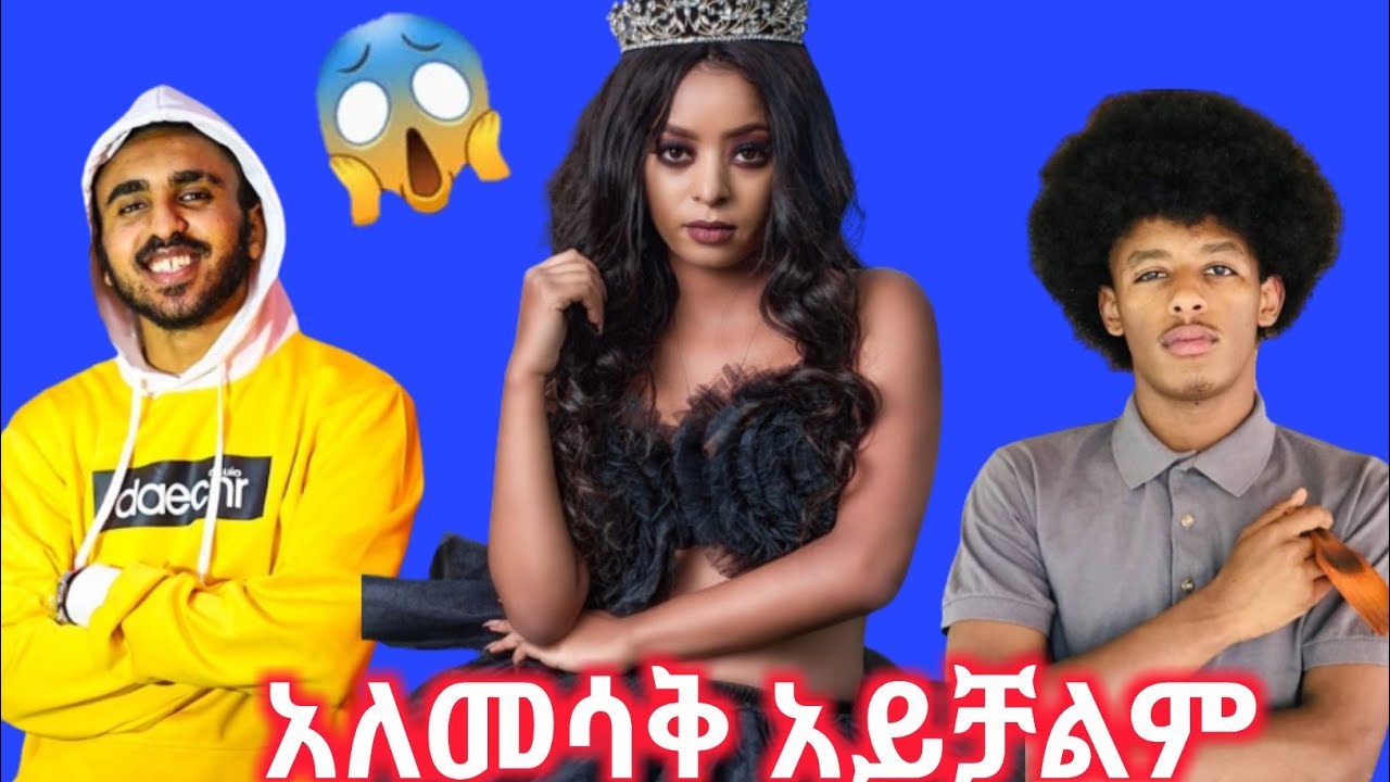 Ethiopian Funny Video And Ethiopian Tik Tok Video Compilation Try Not