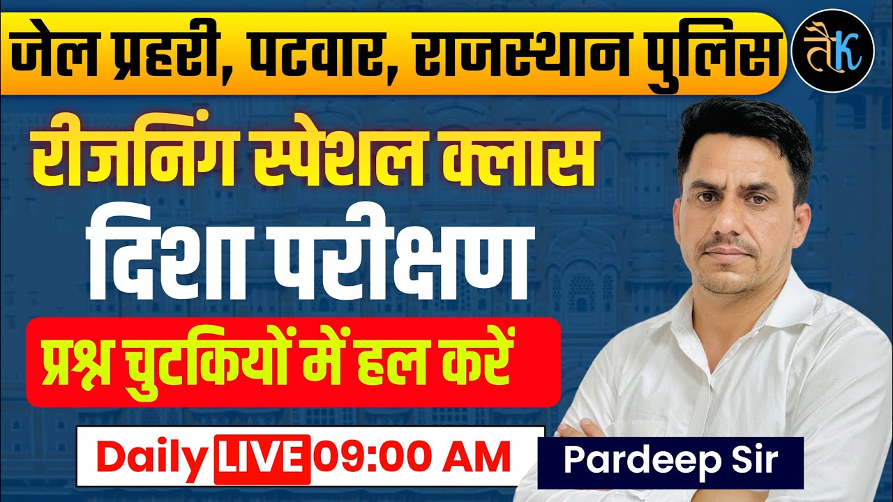 Reasoning Direction Test-1 | Jail Prahari, Patwar & Rajasthan Police Reasoning Classes | Pardeep Sir