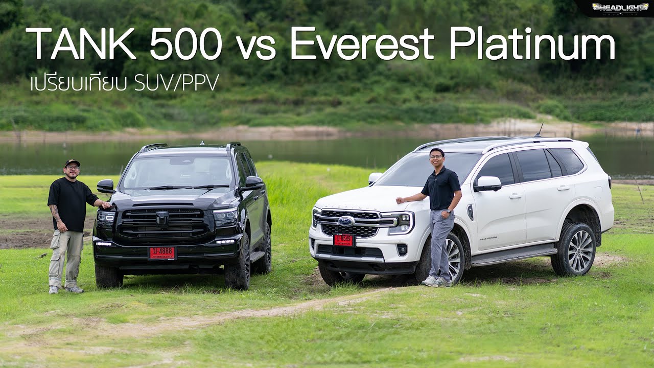 เปรียบเทียบ SUV/PPV ทรงเสี่ย! Ford Everest Platinum vs TANK 500 Diesel Black Warrior | Headlightmag