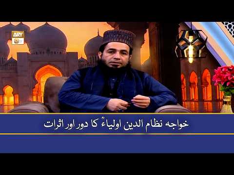Khwaja Nizamuddin Auliya RA Ka Daur Aur Asraat - Allama Shahzad Mujaddidi