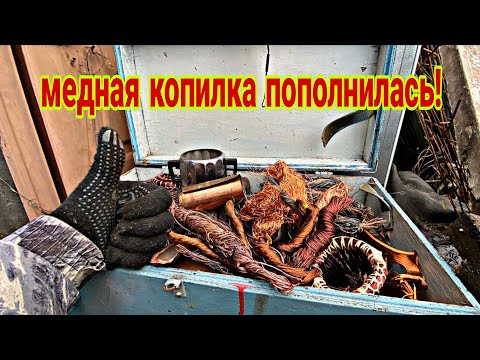 И снова вынос с хаты! Отличные находки! Медь снова пополнилась в копилке!