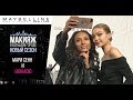 Мари Сенн о коллекции Джиджи Хадид Gigi x Maybelline в Нью-Йорке