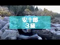 [鳩の巣]安十郎(3級) 女性157cm