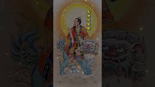太乙救苦天尊宝诰 #中国文化 #道家法術 #道教 #太乙真人