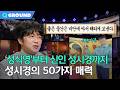 팔방미인 성시경의 50가지 매력ㅣ[손석희의 질문들4] 260401 방송 Mp3 Song