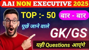 AAI NON EXECUTIVE 2025  TOP 50 MOST REPEATED GK GS QUESTION | AAI GK GS CLASSES 2025