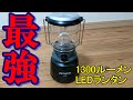 GENTOS EX-1300D LEDランタン【1300ルーメン】最強の明るさ（防災用ランタン、キャンプ）