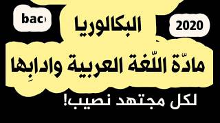 أسئلة متكررة في امتحان شهادة البكالوريا ( مع الإجابة  )جزء الأول