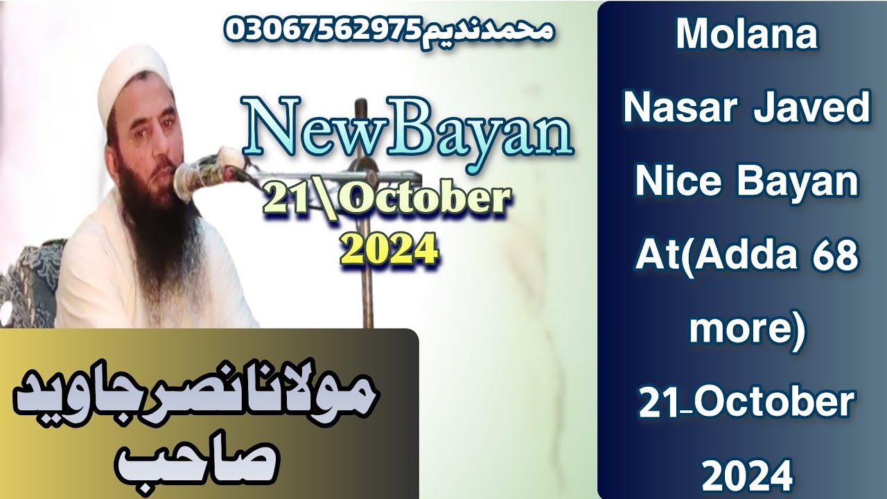 Nasar Javed Molana Nasar Javed Nice Bayan At(Adda 68 more)21-October 2024مولانا نصر جاوید صاحب