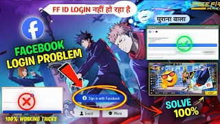free fire facebook login problem 2026🤯 free fire login problem | free fire facebook id login problem screenshot 2