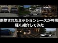 グランツーリスモ4 衝撃 没ミッションレースの存在が判明したので紹介
