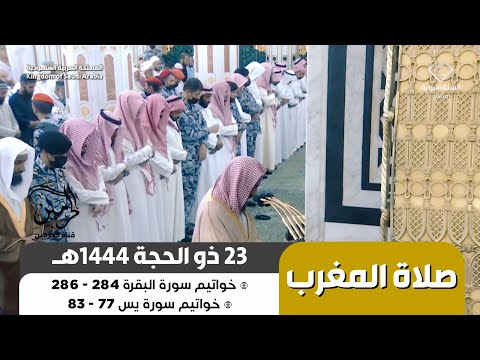 صلاة المغرب للشيخ أحمد بن طالب 23 ذو الحجة 1444هـ