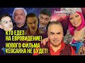 Не петушись! Даже если в жюри – одни курицы…/ Попытка Кеосаяна снять Крымский мост 2 провалилась