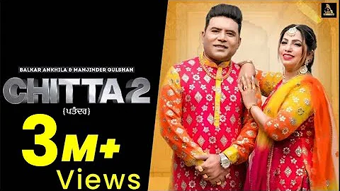 Chitta 2 (Official Song ) Balkar Ankhila , Manjinder Gulshan || Latest Punjabi Song 2022 || New Song