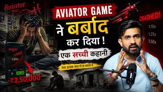 Aviator Game Scam Reality: एक लाल प्लेन ने कैसे उजाड़ दी पूरी ज़िंदगी? | Real Story