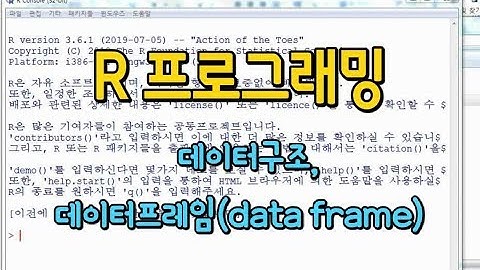 R 프로그래밍 - 10. 데이터프레임(data frame)
