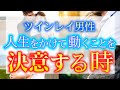 【ゆっくり解説】ツインレイ男性が動くことを決意する瞬間７選！あなたと共に人生を歩むために彼はいつどのようにして動くのか？【ゆっくりスピリチュアル】