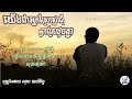 ជំនឿជាធម្មជាតិរបស់អ្នកស្រែ៖ រិទ្ធ Yerng Chea និងការជឿជាក់ក្នុងស្រែ