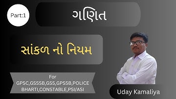 સાંકળ નો નિયમ || Chain Rule for GPSC with short tricks || Part 1