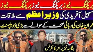 Download Lagu CM Sohail Afridi Meeting With PM  Shahbaz Sharif, whats Big Development? Breaking News MP3