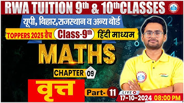 Class-9th MATHS CHAPTER 09 | वृत्त #11 | Class 9th By Aakash Sir