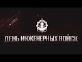 Военные инженеры ЦВО: кадры с полигонов округа в Сибири