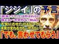 【2ch不思議体験】2047年から来たおじいさんが語る未来。未来人が警鐘する！2024年に起こることは…【予言スレゆっくり解説】