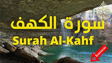 💖Surah Al-Kahf Mohamed Al Mohisni💖سورة الكهف كاملة تريح القلب محمد المحيسني💖