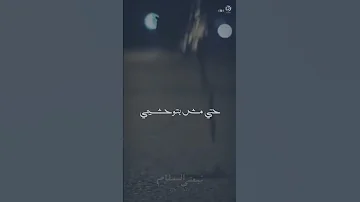 تبعتي السلام كامل ايهاب 