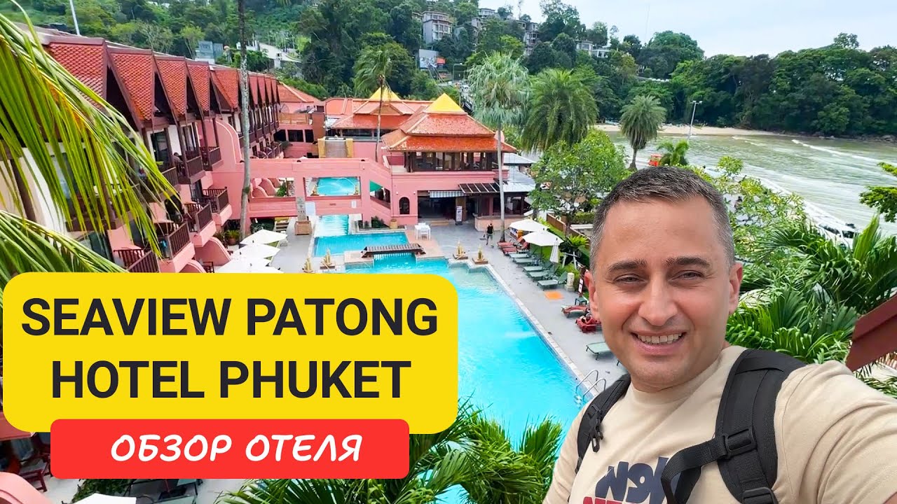Обзор Seaview Patong Hotel Phuket — отеля у моря в южной части Патонга | Patong Beach | Пляж Патонг