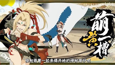 Tsunade (Yokai Tales) Full Skill Reveal Naruto Mobile 