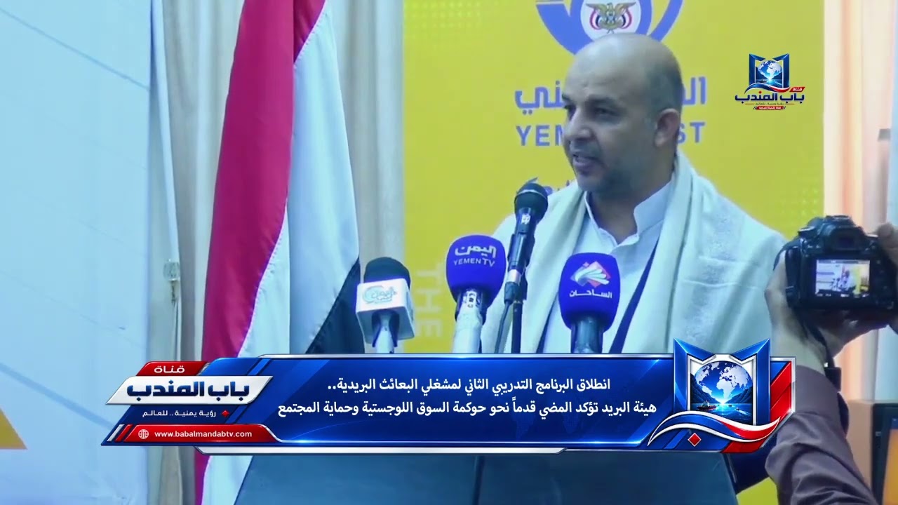 انطلاق البرنامج التدريبي الثاني لمشغلي البعائث البريدية لتطوير السوق اللوجستية وحماية المجتمع