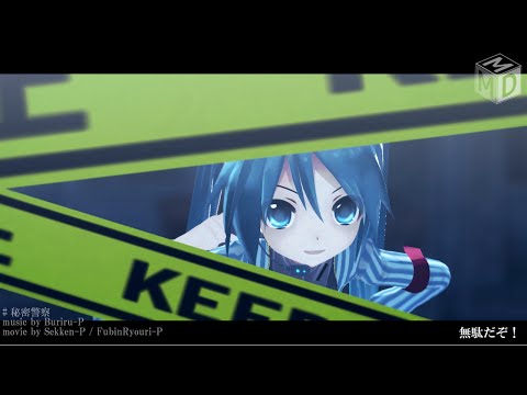 秘密警察 Version MMD -720p Half HD-