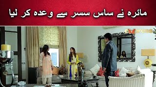 Mahira Ne Saas aur Susar Se Waada Kar Liya | 𝐙𝐢𝐝 - 𝐄𝐩𝐢𝐬𝐨𝐝𝐞 22 | | Express TV