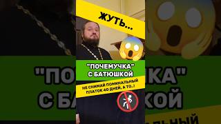 🤯⛔Чуток ответов на ваши вопросы о православии‼️ #отношения  #семья #любовь #дети #бог #религия #мир