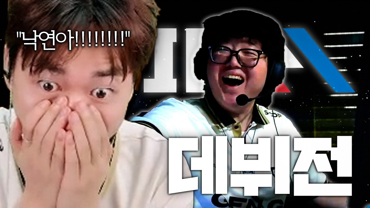 "IAM 최고 아웃풋" 에피나 첫 경기부터 증명했습니다. [GEN vs ZETA]