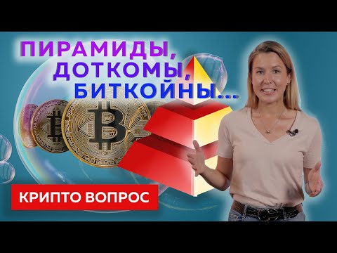 Крипто-пузырь? Похоже, но не всё так просто...
