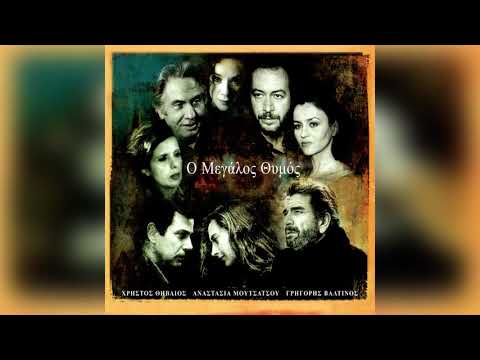 Βασίλης Δημητρίου Feat. Χρήστος Θηβαίος - Ποια θάλασσα - Official Audio Release